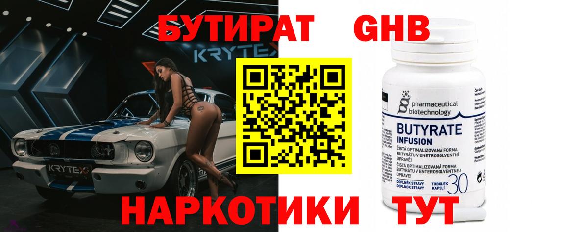 Ливны  Бутират  Вход с VPN  Бутират GHB 