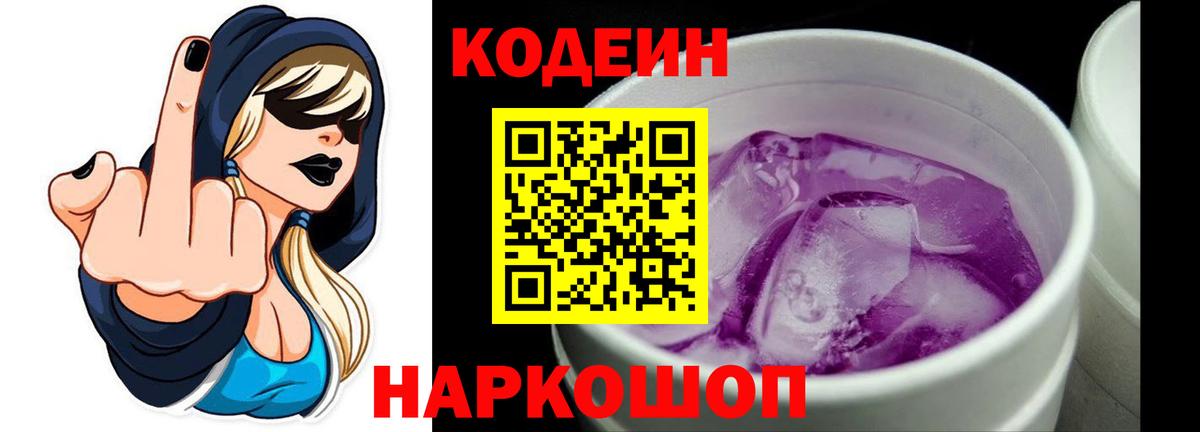 Ливны  Кодеин Purple Drank  Вход с VPN 